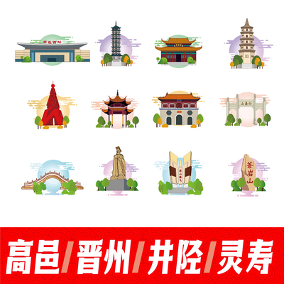 石家庄高邑县晋州市井陉县灵寿县地标建筑线稿插画剪影矢量AI素材