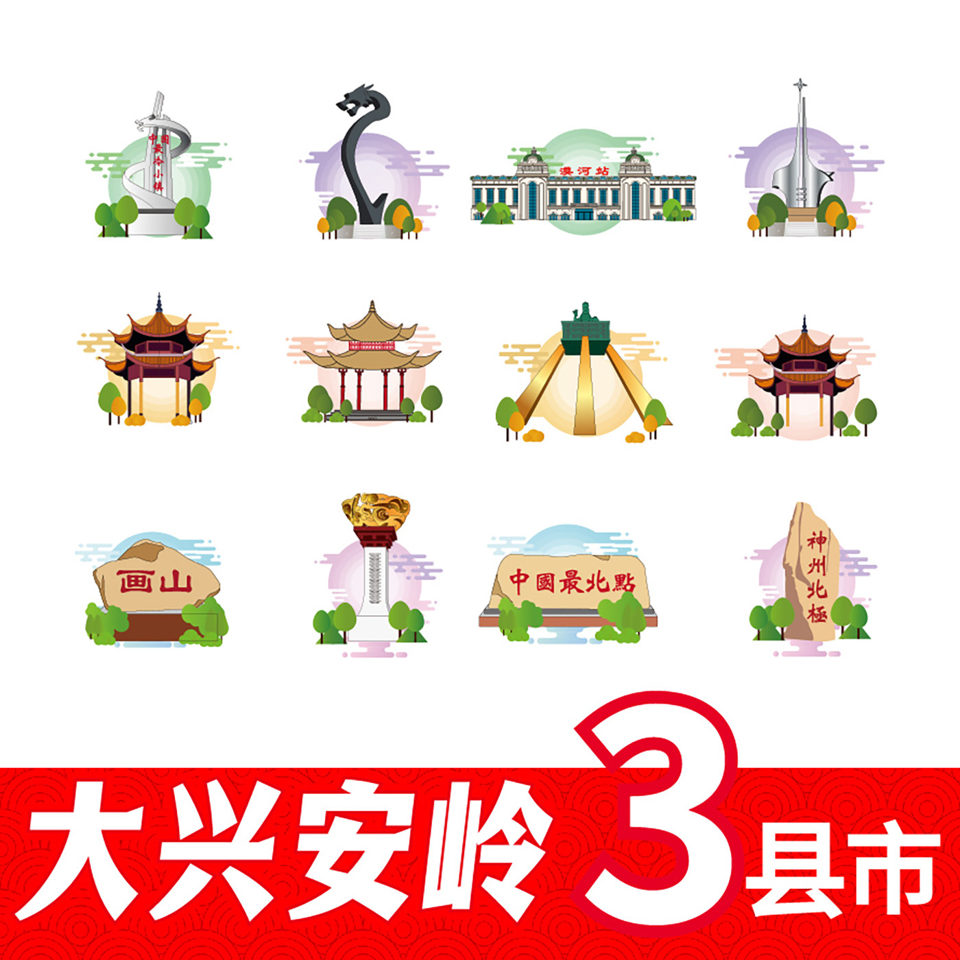 大兴安岭漠河县塔河市呼玛县文旅著名地标建筑景点线稿图案素材