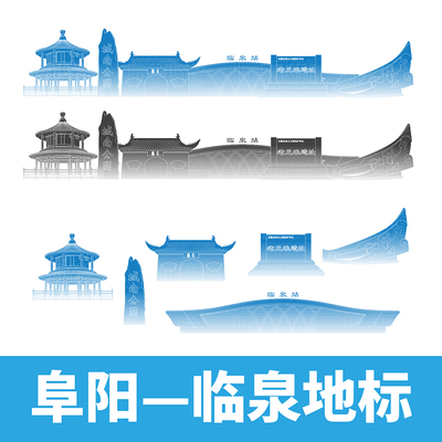 阜阳临泉县地标建筑景点手绘AI矢量线稿剪影线条图案插画线描素材