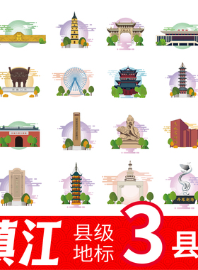 镇江市扬中市句容市丹阳市地标建筑线稿插画剪影矢量图案设计素材