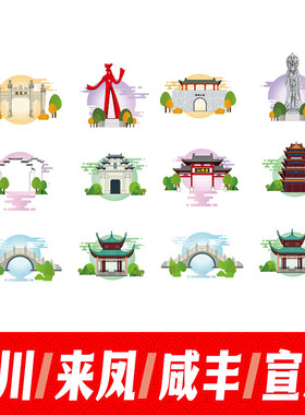 恩施利川市宣恩县咸丰县来凤县地标建筑景点线稿插画剪影矢量素材