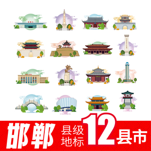 邯郸武安市魏县涉县邱县地标建筑线稿插画剪影图案矢量设计AI素材