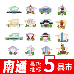 南通市海安县海门市如皋市如东县启东市地标建筑线稿插画剪影素材