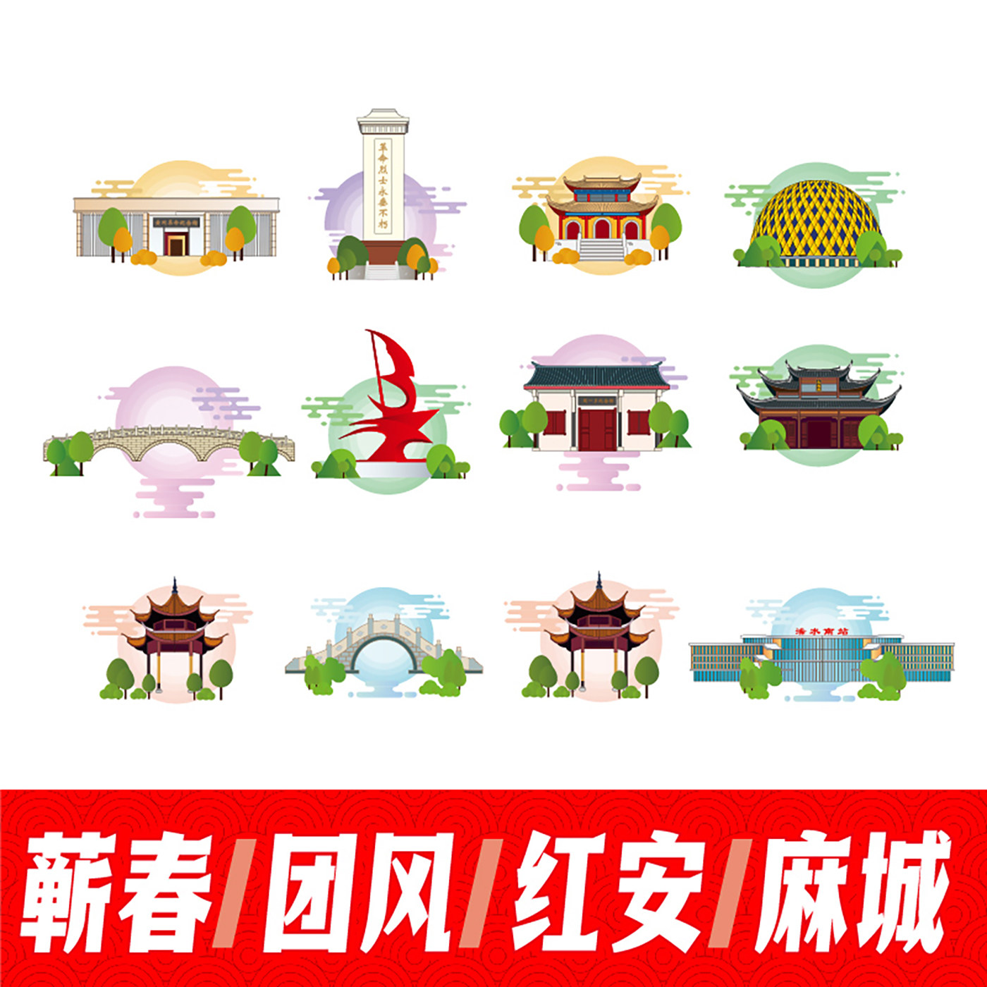 黄冈麻城市蕲春县红安县团风县地标建筑景点线稿插画剪影矢量素材 - 实物图