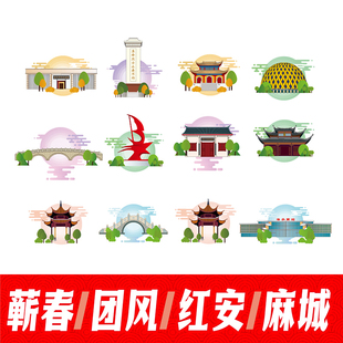 黄冈麻城市蕲春县红安县团风县地标建筑景点线稿插画剪影矢量素材