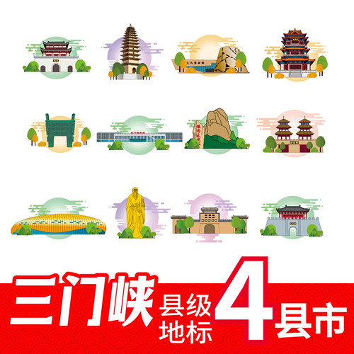 三门峡灵宝市义马市卢氏县渑池县地标建筑线稿插画剪影AI矢量素材