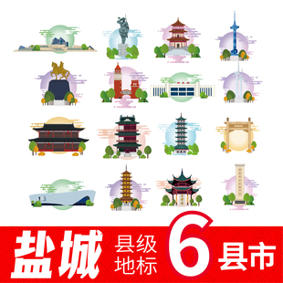 盐城市响水县射阳县阜宁县地标建筑线稿插画矢量元素图案设计素材