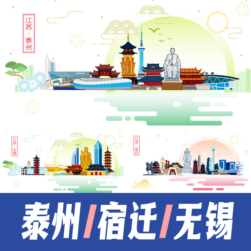 泰州宿迁无锡城市彩色地标建筑景点海报矢量展板主KV手绘插画素材