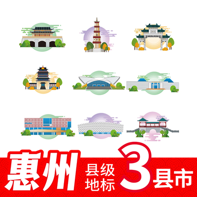 惠州市博罗县龙门县惠东县地标建筑景点线稿插画剪影图案矢量素材