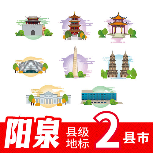 阳泉盂县平定县地标建筑景点线稿插画剪影简笔画元素图案矢量素材