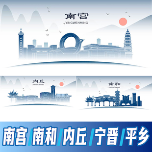 邢台南宫市南和县内丘县宁晋县平乡县地标建筑线稿插画剪影KV素材