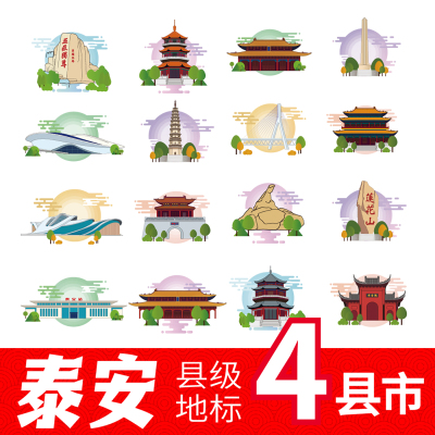 泰安市东平肥城宁阳新泰地标景点插画剪影矢量元素图案A设计素材