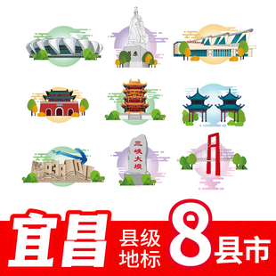 宜昌宜都市当阳市兴山县五峰县地标建筑景点线稿插画剪影矢量素材