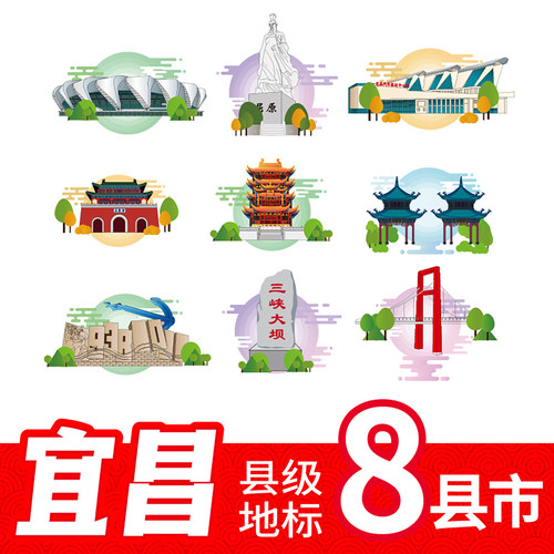 宜昌宜都市当阳市兴山县五峰县地标建筑景点线稿插画剪影矢量素材