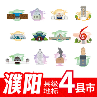 濮阳范县清丰县台前县南乐县地标建筑线稿插画剪影图标矢量AI素材