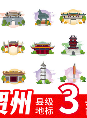 贺州市钟山县昭平县富川县地标建筑景点线稿插画剪影图案矢量素材