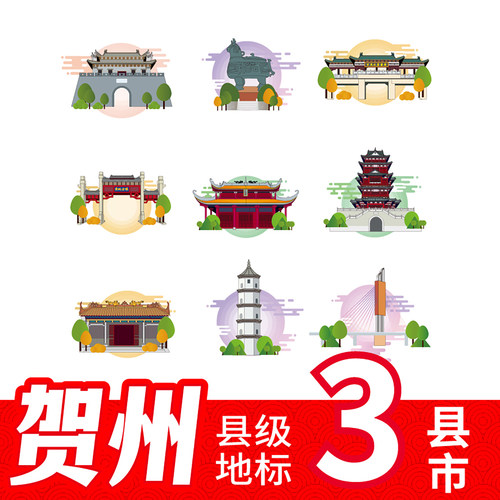贺州市钟山县昭平县富川县地标建筑景点线稿插画剪影图案矢量素材