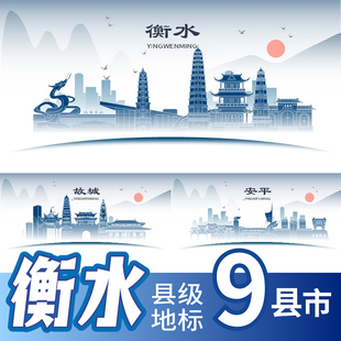 衡水深州市武邑县武强县景县地标建筑线稿插画剪影海报展板KV素材