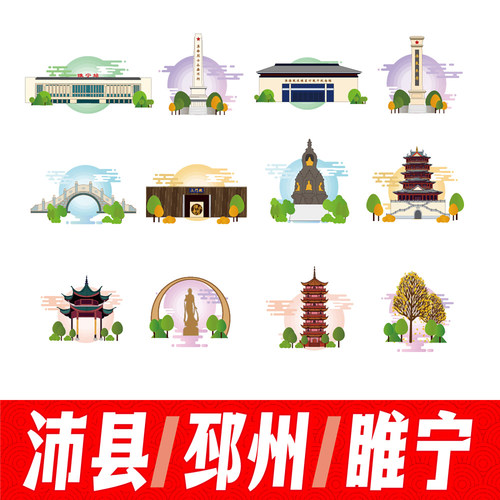徐州沛县邳州市睢宁县地标建筑线稿插画剪影简笔画图案设计AI素材