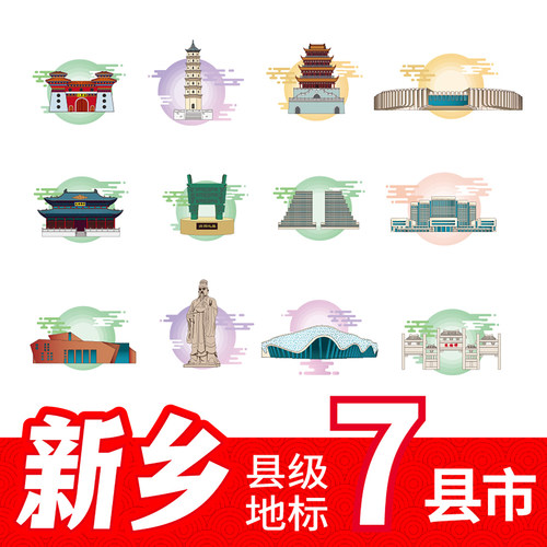新乡长垣县原阳县延津县地标建筑线稿插画剪影图标图案矢量AI素材
