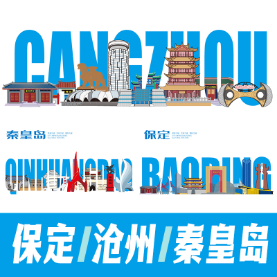 沧州保定秦皇岛科技城市地标建筑海报矢量AI活动美陈主视觉KV素材