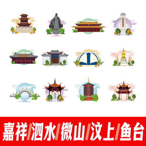 济宁嘉祥县泗水县微山县汶上县鱼台县地标建筑线稿插画剪影AI素材