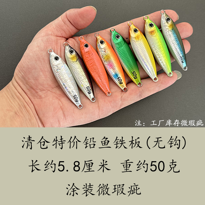 清仓50克铅鱼铁板JIG海钓路亚饵