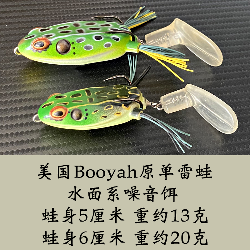 美国Booyah路亚T腿雷蛙13克20克