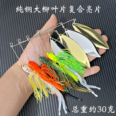 30克超大单柳叶片复合亮片搜索饵