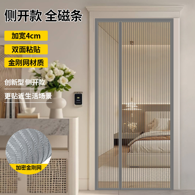 【侧开】升级全磁条金刚网金刚网