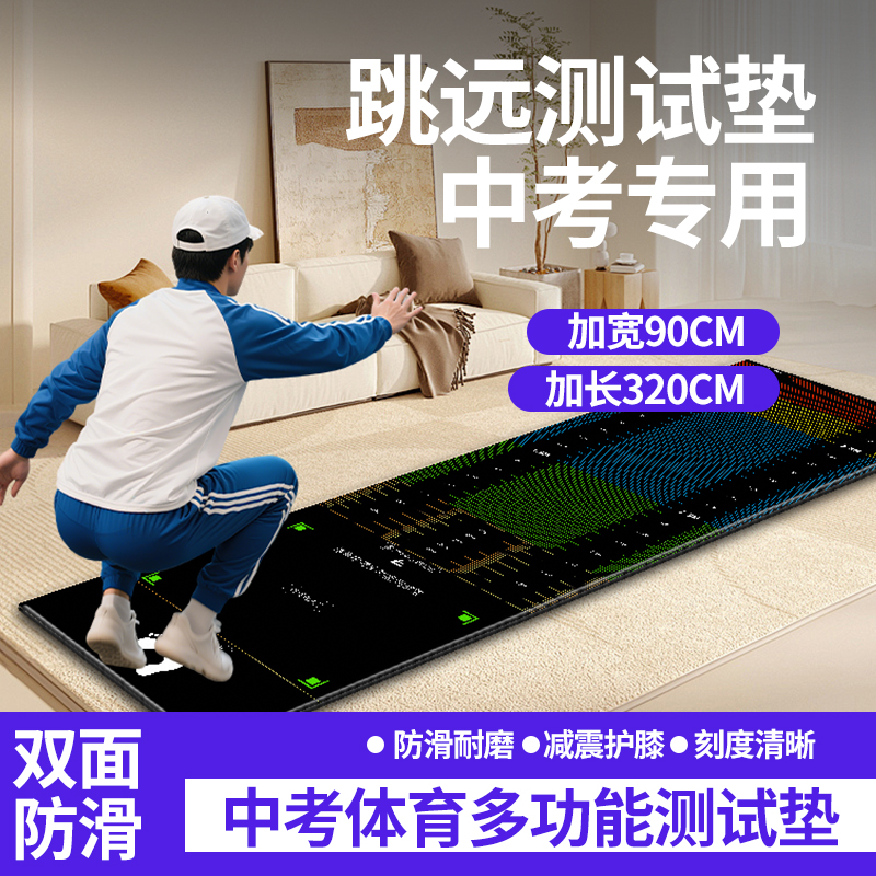 立定跳远垫测试专用加厚防滑跳远室内家用体育训练学生中考跳远垫