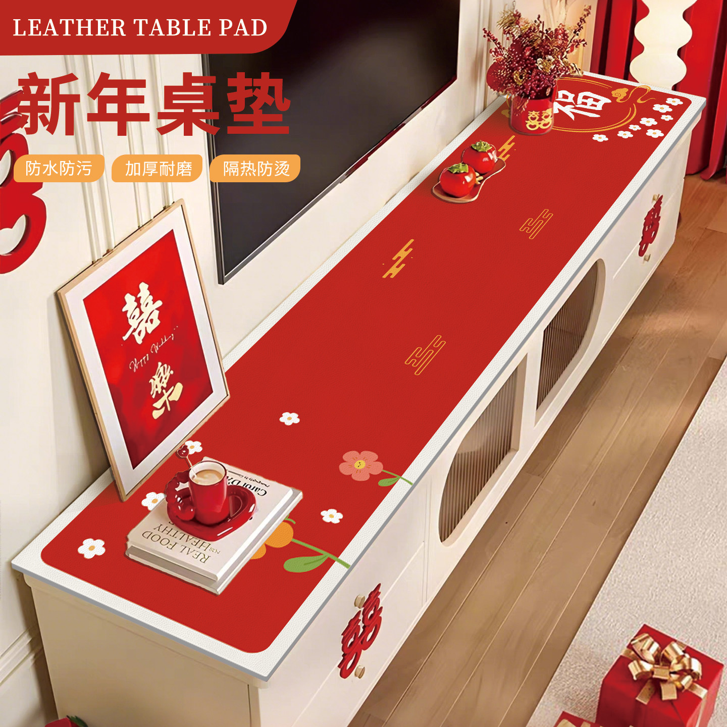 轻奢高级感新年餐边柜桌垫玄关桌面垫鞋柜台面保护垫电视柜防水垫