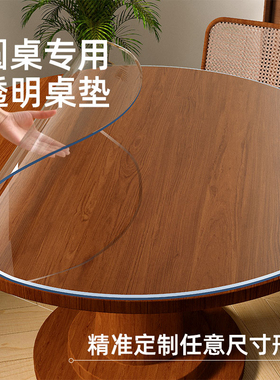 软玻璃pvc圆桌布桌面保护垫家用台布防水防油防烫透明圆形餐桌垫