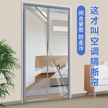 空调门帘2025新款高档防走冷气透明挡风隔断帘隔冷免打孔磁吸家用
