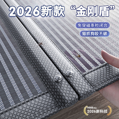 2026新款高档防蚊门帘强力磁性金刚网纱门纱窗免打孔家用厨房驱蚊