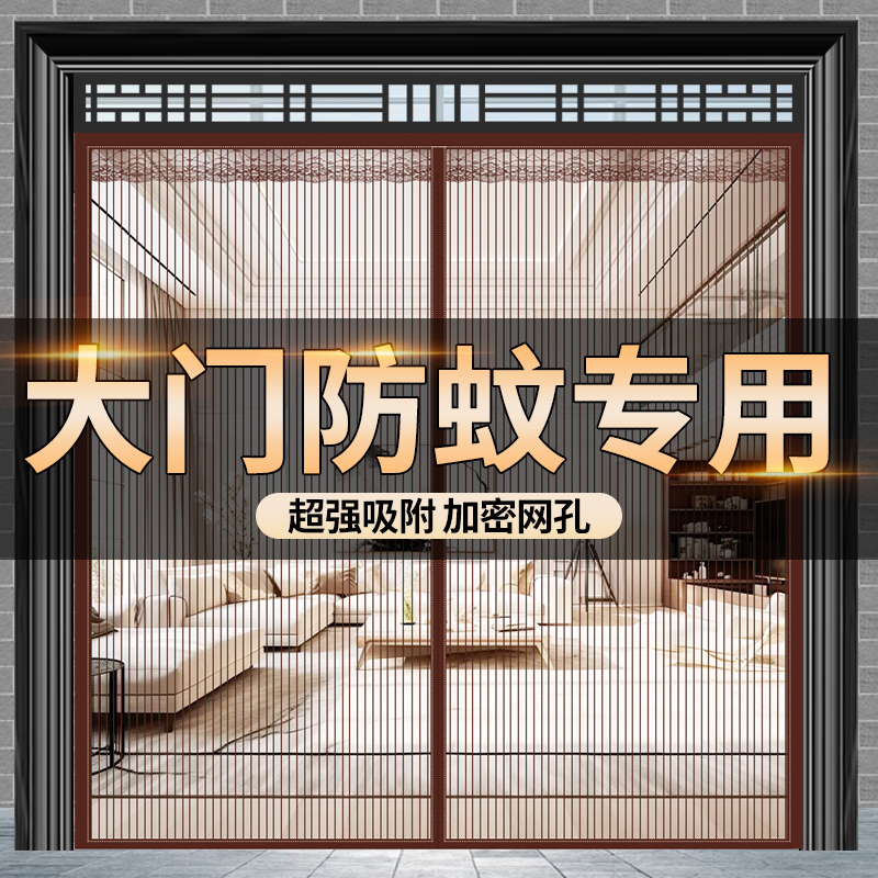 大门专用防蚊门帘夏季别墅家用金刚网纱门磁条磁吸魔术贴2025新款