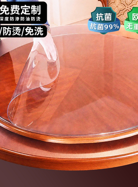 pvc大圆桌桌布圆形桌垫透明软玻璃桌面垫子水晶板防水餐桌布免洗