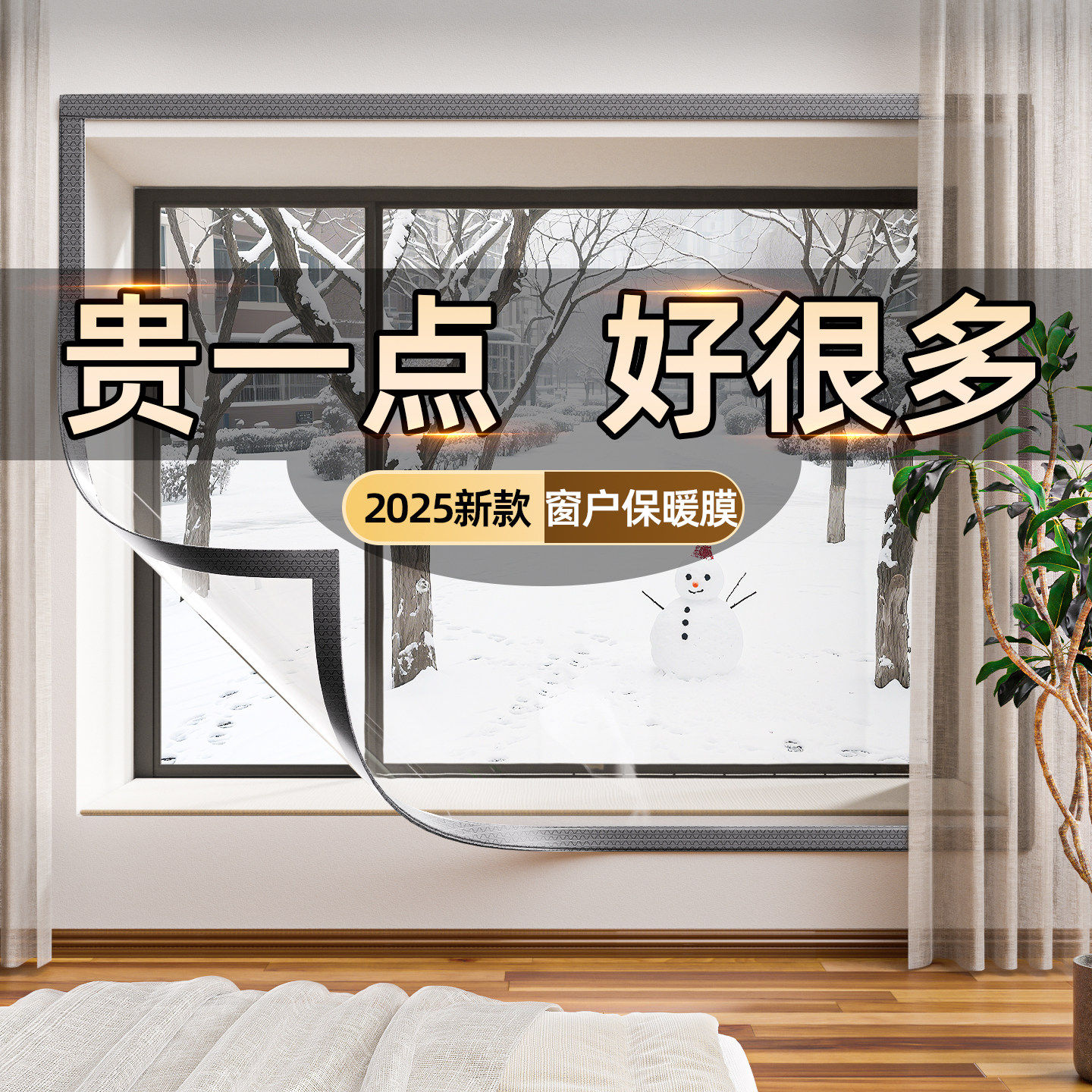 冬季窗户防风防寒神器保暖膜温挡风帘密封塑料布透明窗帘厚隔冷气,居家布艺,定制窗帘,淘宝优惠券,粉丝福利购,淘宝优惠卷