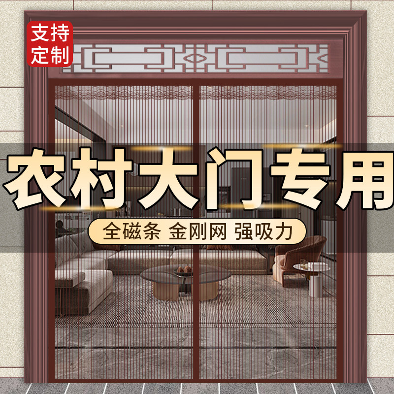 农村大门别墅防蚊门帘纱门专用2026新款高档金刚网磁性防蝇虫沙窗