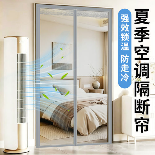 加厚夏季放走冷空调防风门帘家用保温防隔断帘透明挡风磁吸免打孔