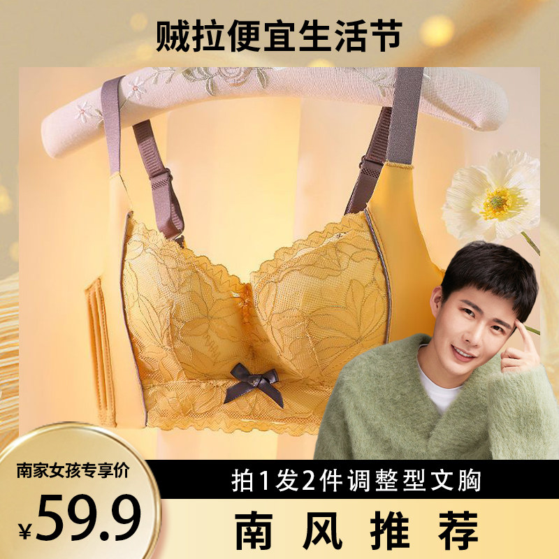 【南风优选】拍一发两件装内衣女防下垂聚拢调整型收副乳蕾丝文胸_虎窝淘