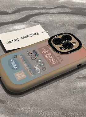 乐观向上适用苹果16手机壳iPhone15Promax新款14硅胶13Pro软壳xsmax防摔iPhonexr男16plus女款78plus情侣se2