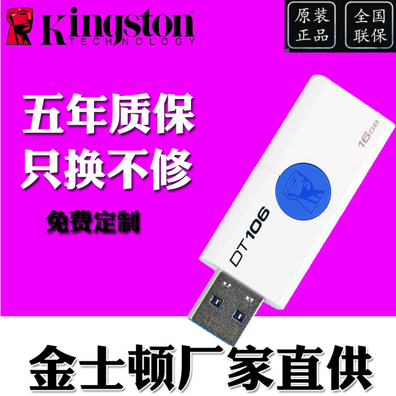 ½ðÊ¿¶ÙuÅÌ16g 3.0¸ßËÙÓÅÅÌDT106ѧÉúUÅ̿ɰ®³µÔØuÅ̶¨ÖÆÕýÆ·°üÓÊ