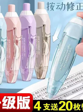 长立按动式修正带可换替芯小型便携涂改带大容量高颜值ins风学生