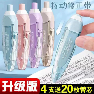 长立按动式修正带大容量高颜值