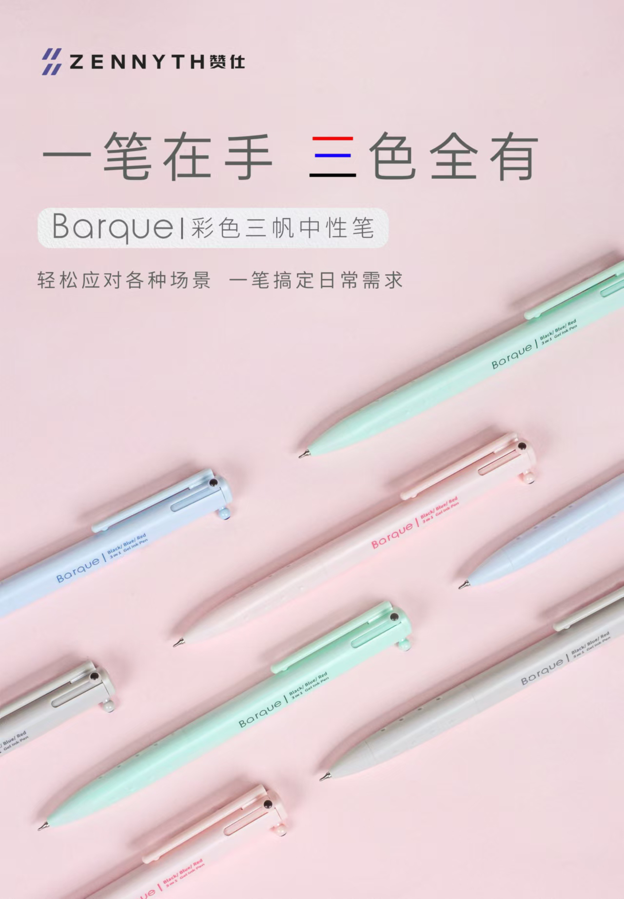 赞仕模块笔按动中性笔三色笔三合一多功能笔红蓝黑0.5学生笔记用