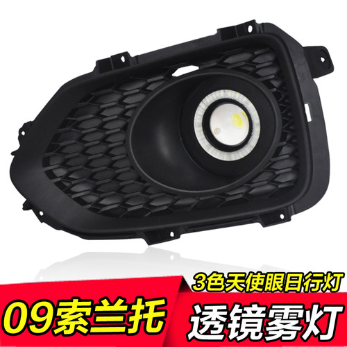 索兰托09-12天使眼透镜雾灯总成