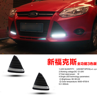 福克斯日行灯改装 14福克斯led日间行车灯 12福克斯日行灯流光12