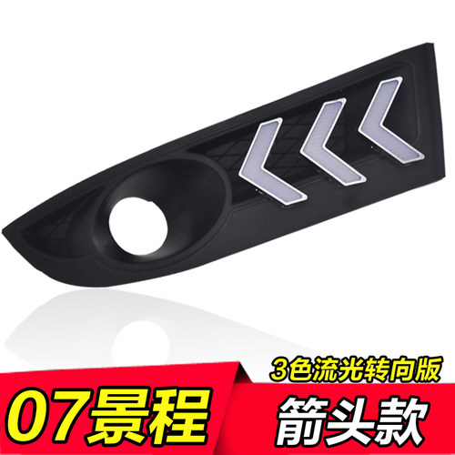 景程LED流光日间行车灯