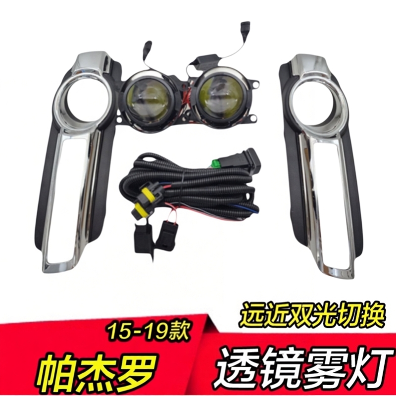 帕杰罗V93V97雾灯透镜